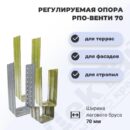 Опора 70 мм