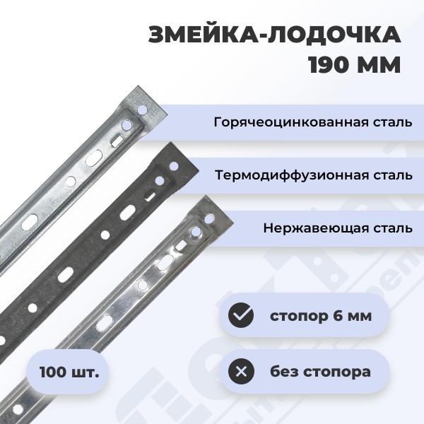 Скрытый крепеж лодочка 190 для террас