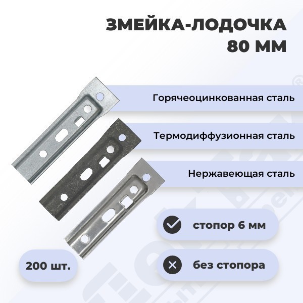 Скрытый крепеж лодочка 80 для террас