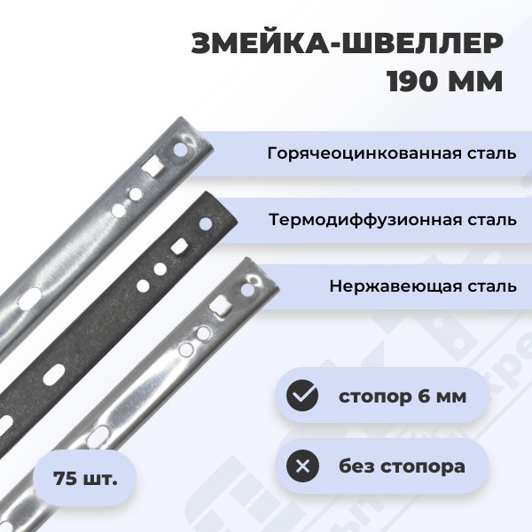 Скрытый крепеж швеллер 190 для террас